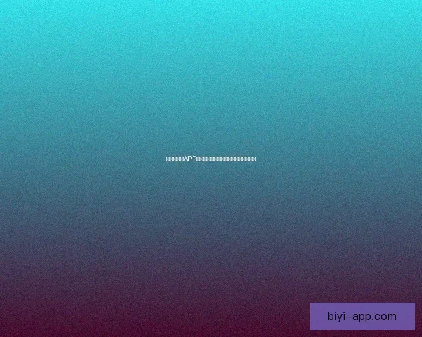 世界杯竞猜APP平台全新玩法解析与精准投注策略指南