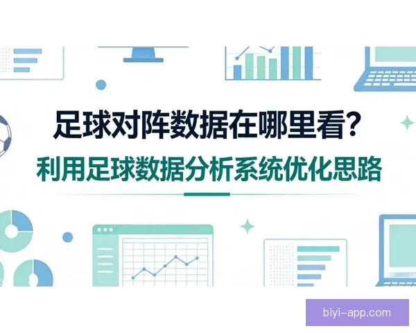 精准足球赛事预测与数据分析助你稳健竞猜盈利