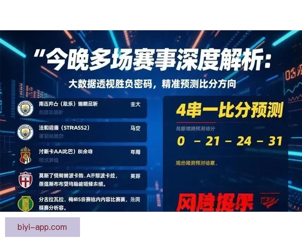 精准足球竞猜推荐助你赢取大奖 实时数据分析与专家预测全程支持
